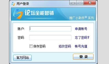 论坛全能营销下载功能特点和安装教学