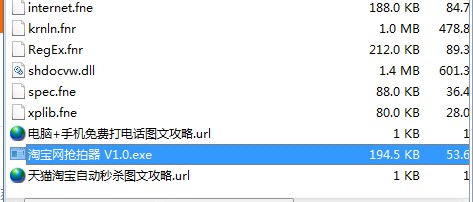 淘宝网自动抢拍器官方下载使用帮助