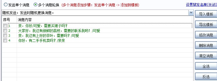 湘灵彪QQ群发器官方下载使用帮助