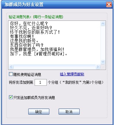 湘灵彪QQ群发器官方下载使用帮助