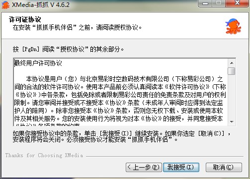 抓抓手机伴侣下载功能特点和安装教学