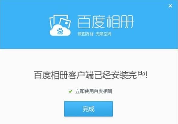 百度相册安装教程介绍