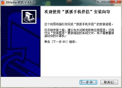 抓抓手机伴侣下载功能特点和安装教学
