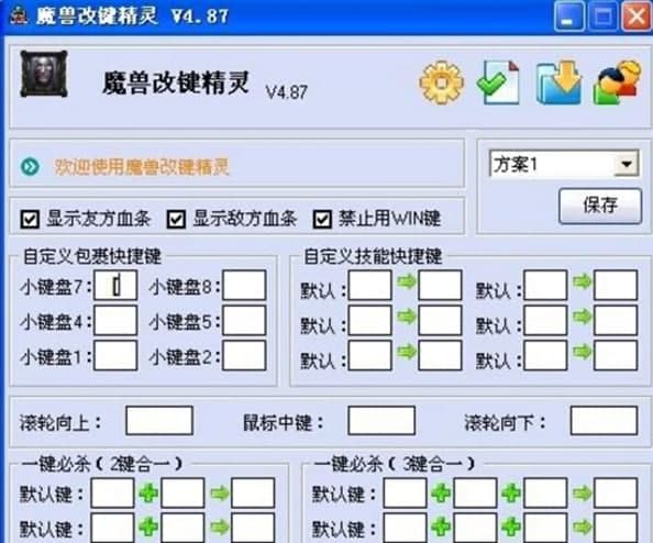 魔兽世界改键精灵软件简介和常见问题解答