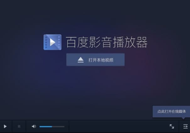 百度影音安装教程介绍