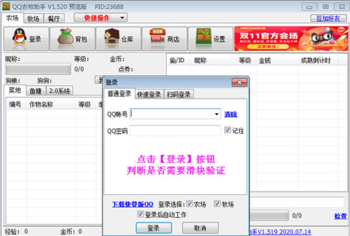 qq农牧餐卡死解决方法