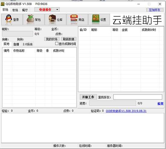 qq农牧餐卡死解决方法