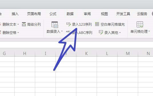 wps的excel表格快速填充序列方法