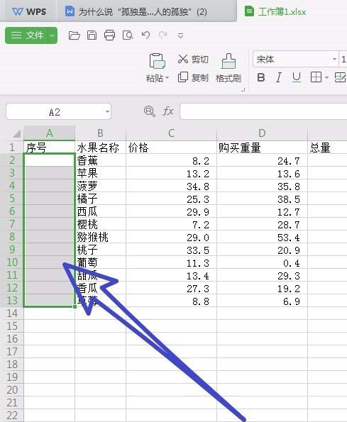wps的excel表格快速填充序列方法