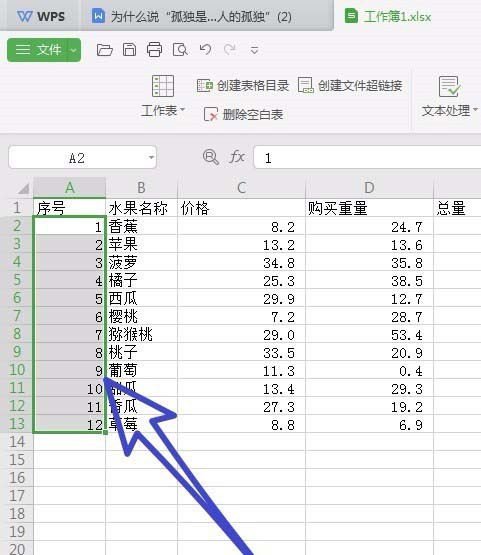 wps的excel表格快速填充序列方法
