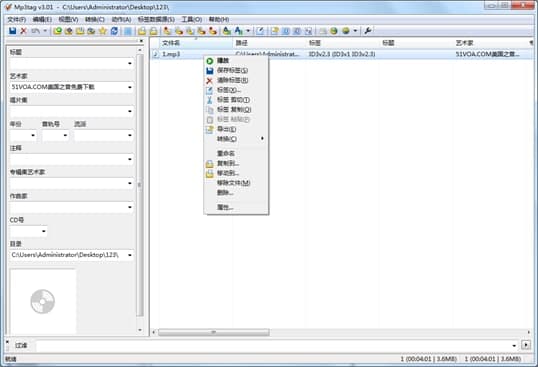 mp3Tag使用教程和功能特色介绍