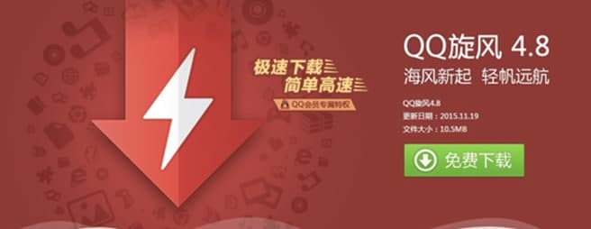 qq旋风安装教程和功能特色介绍