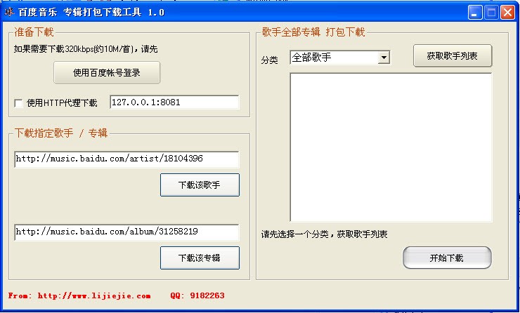 百度音乐下载器使用方法