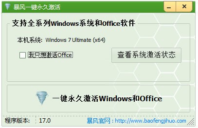  暴风激活（暴风win10激活工具）使用技巧