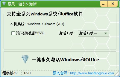 暴风激活（暴风win10激活工具）使用技巧