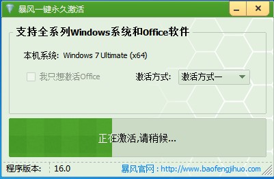  暴风激活（暴风win10激活工具）使用技巧