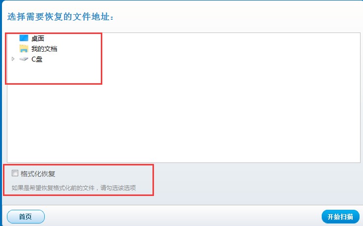 壁虎数据恢复安装使用说明