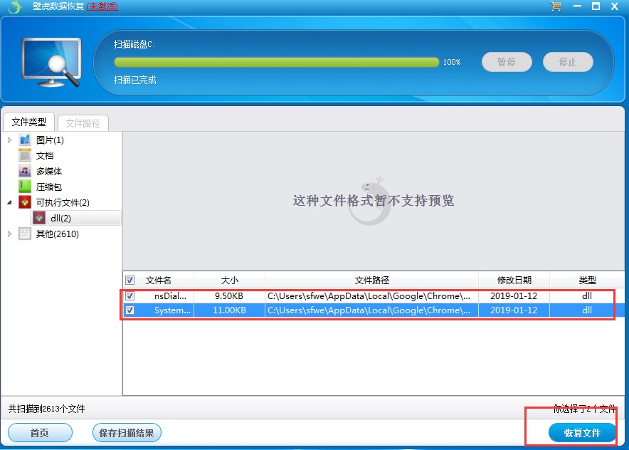 壁虎数据恢复安装使用说明