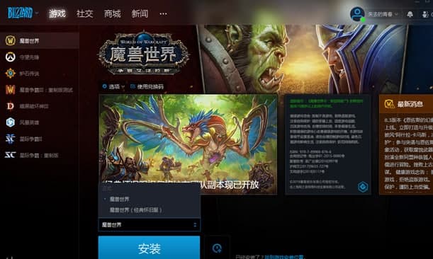 魔兽世界软件简介和安装说明