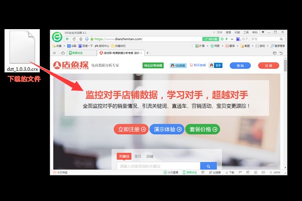 看店宝软件使用说明