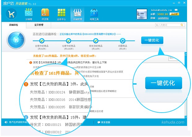 客户达开店管家使用技巧