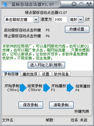绿点鼠标自动点击器功能介绍