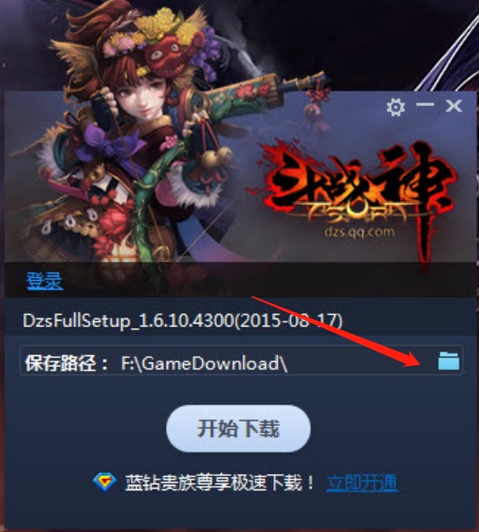 斗战神官网下载（斗战神专属下载器）使用方法