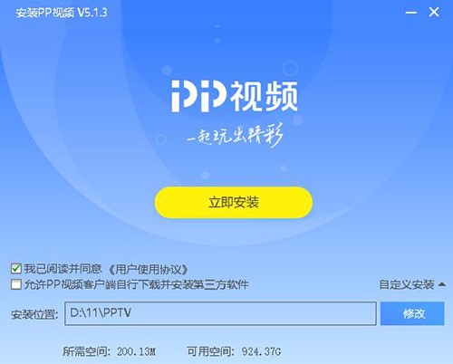 PP视频官方下载图文使用教学