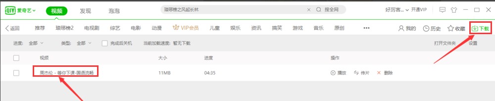 爱奇艺PPS影音倍数播放教学