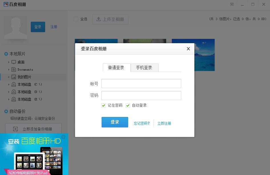 百度相册电脑版下载使用常见问题解答