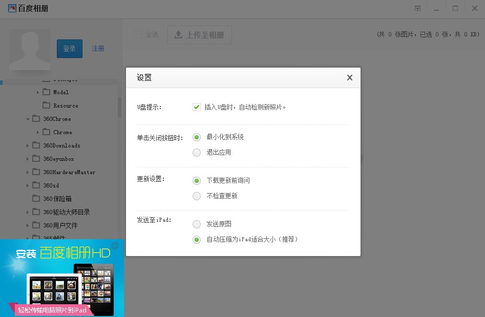 百度相册电脑版下载使用常见问题解答