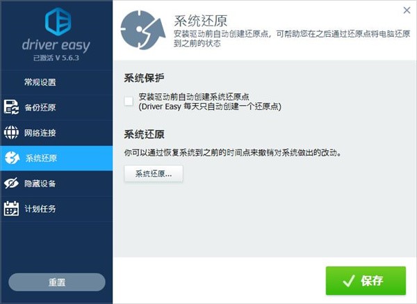 drivereasy安装方法