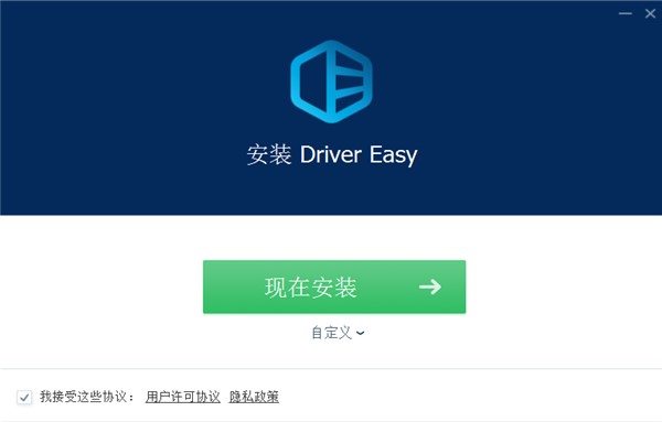 drivereasy安装方法