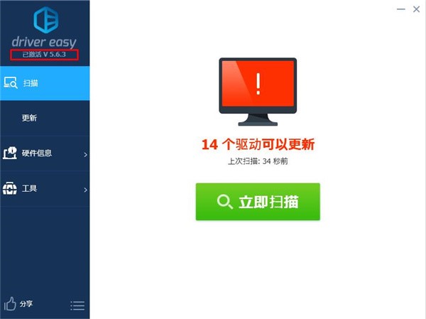 drivereasy安装方法
