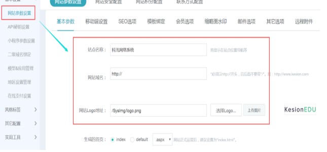 科讯网站管理系统参数设置教学