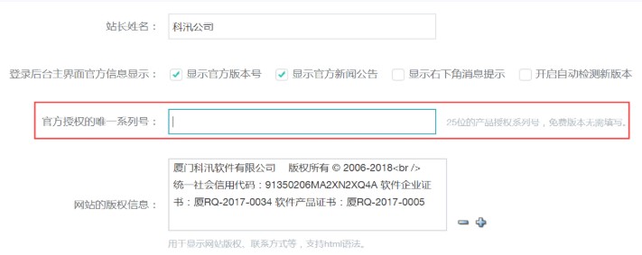 科讯网站管理系统参数设置教学