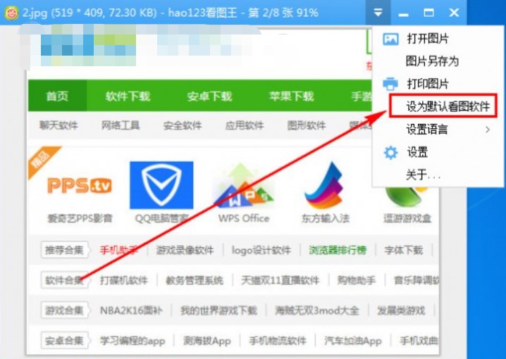 hao123看图王使用说明