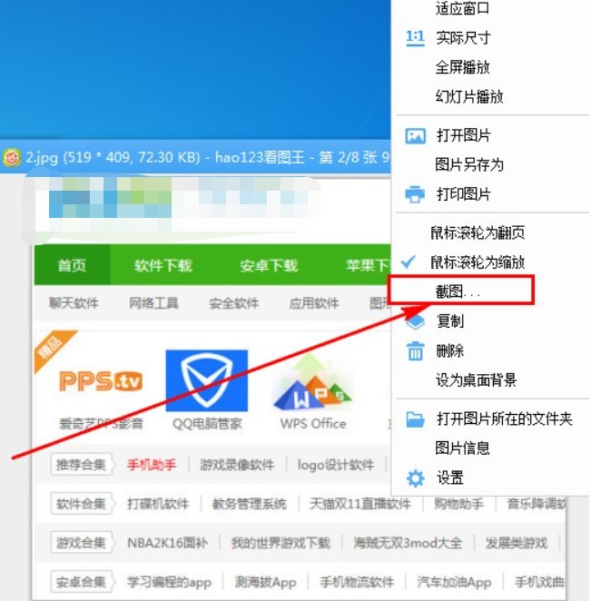 hao123看图王使用说明
