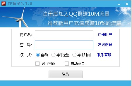 ip精灵官方版使用方法