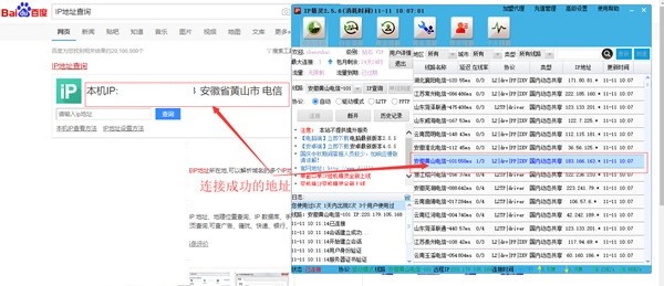 ip精灵官方版使用方法