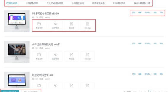 科讯网站管理系统参数设置教学
