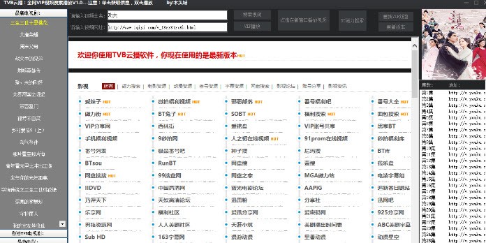 tvb云播使用说明