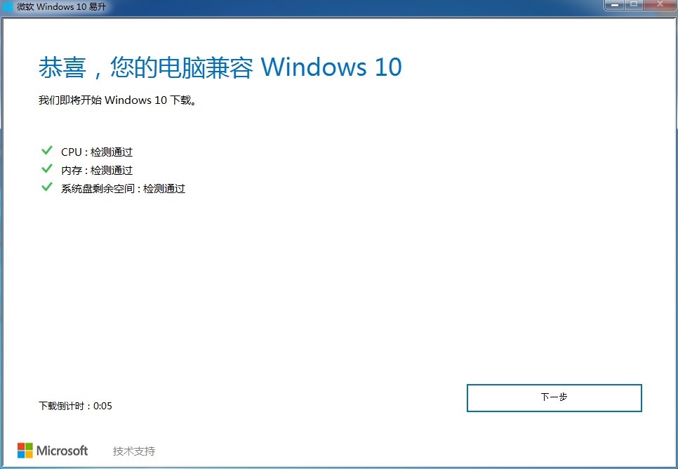 win10易升使用方法