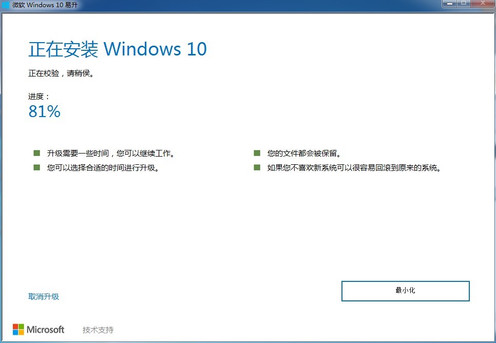 win10易升使用方法