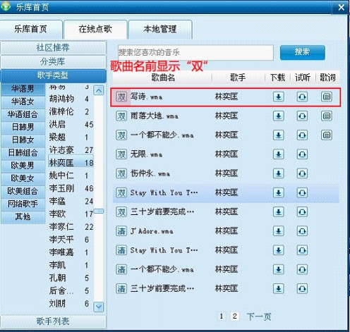 呱呱k歌伴侣安装使用方法