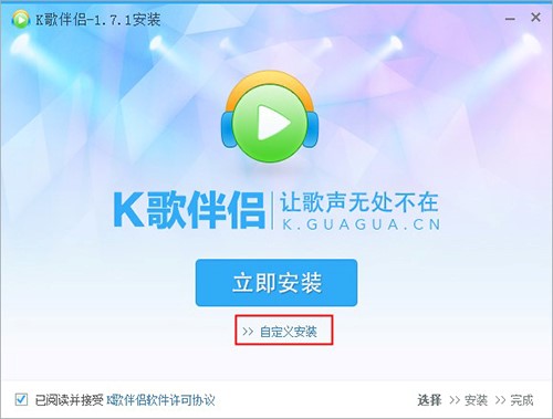 呱呱k歌伴侣安装使用方法