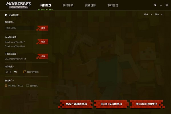 快吧我的世界盒子安装方法