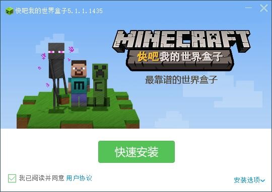 快吧我的世界盒子安装方法