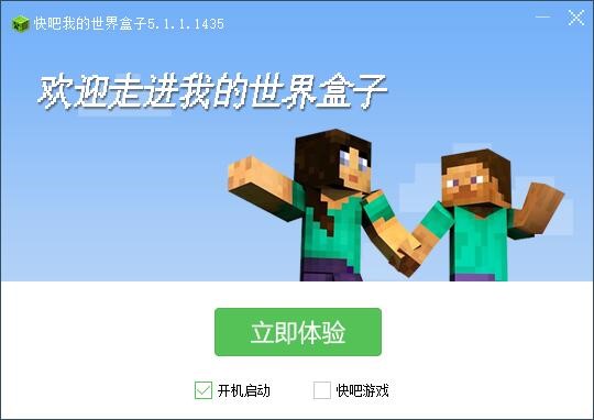 快吧我的世界盒子安装方法