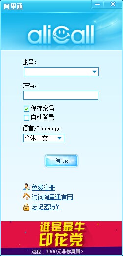 阿里通网络电话官网安装方法